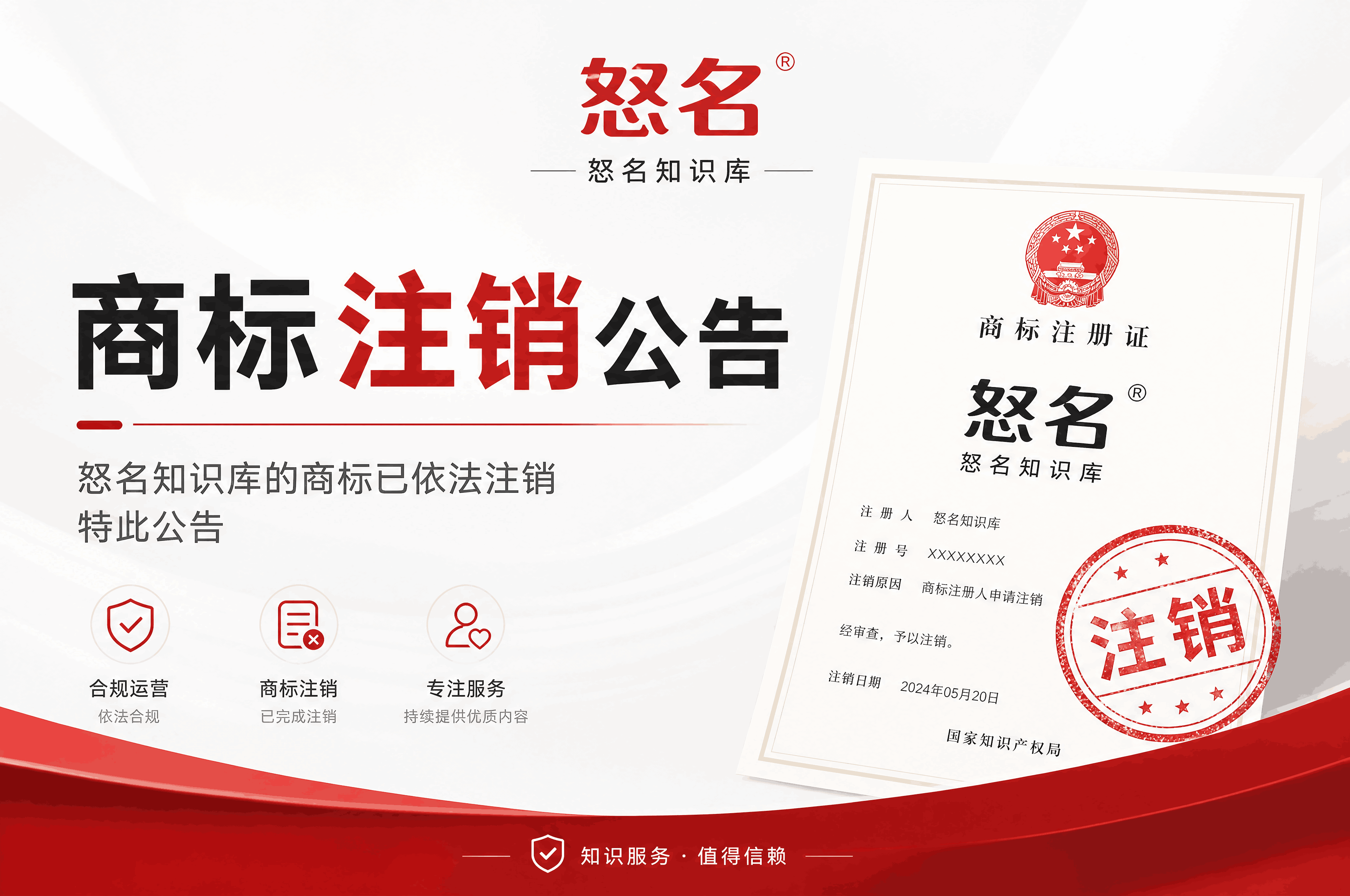 宽城商标注销全流程指南：从申请到办结的每一步